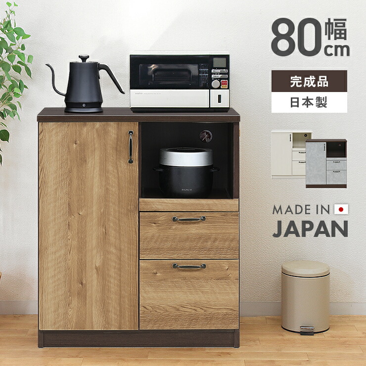 楽天市場】キッチンカウンター 食器棚 ロータイプ 完成品 幅80cm 国産