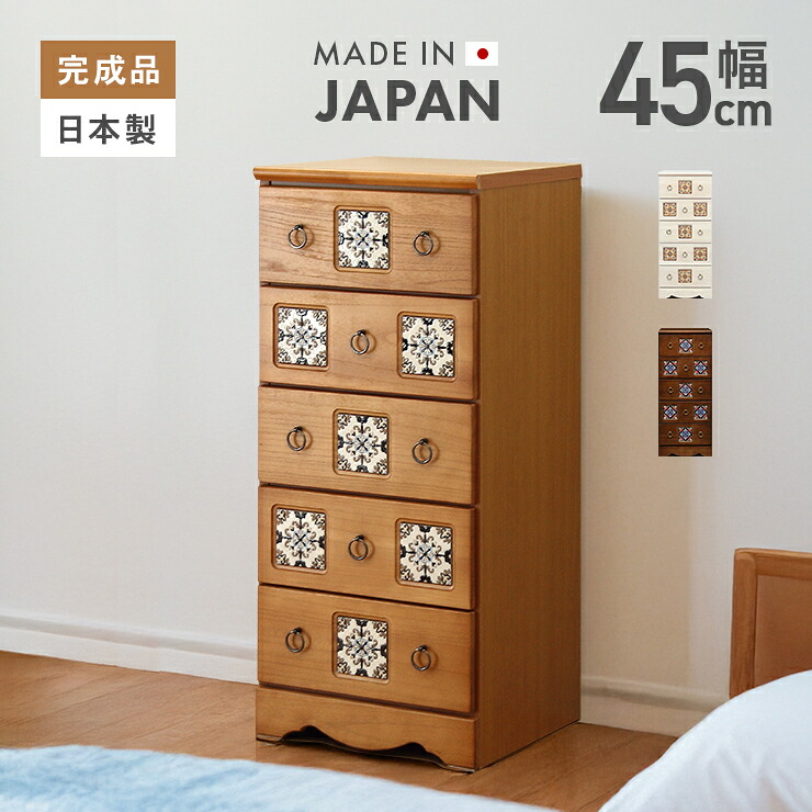 スリムチェスト 完成品 幅45ｃｍ5段 ホワイト 白 ナチュラル ブラウン 木製 アンティーク風｜ウッディライフ
