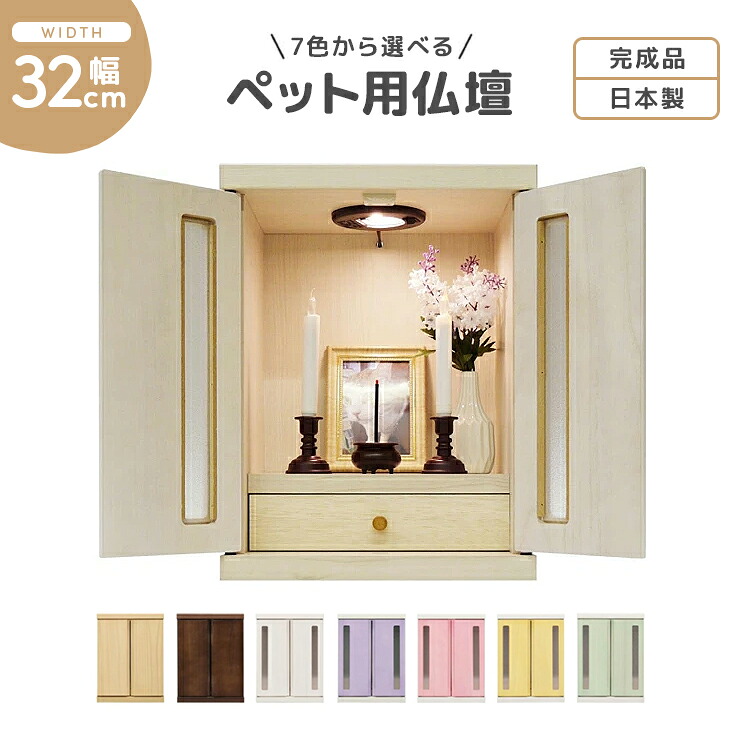 仏壇 コンパクト ミニサイズ ペット用 LEDライト付き|ウッディライフ