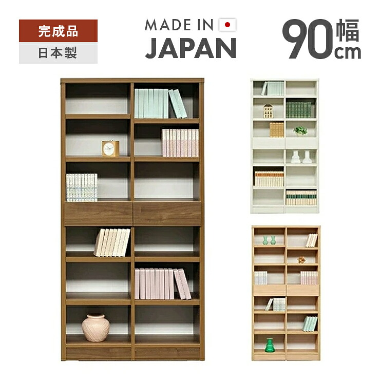 オープンラック オープンシェルフ 完成品 約幅90cm ナチュラル 木製 モダンデザイン リビング収納 収納ラック 収納棚 リビングラック 飾り棚 飾棚 ブックシェルフ 本棚 書棚 ディスプレイラック キャビネット