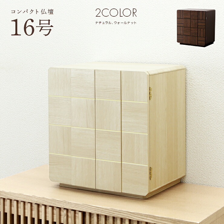 仏壇 完成品 コンパクト ミニ|ウッディライフ