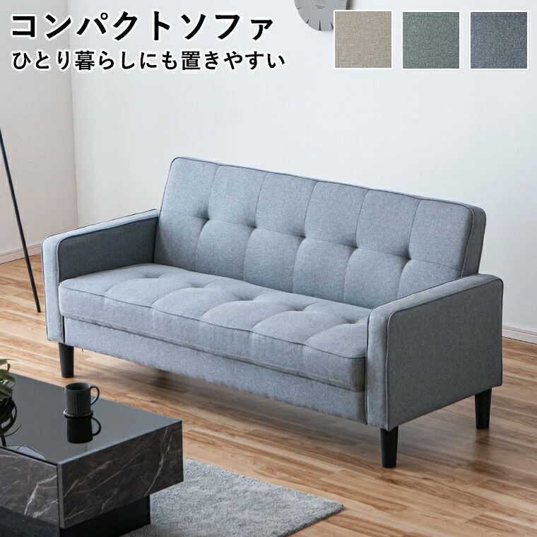 【室内搬入設置無料】ソファー 3人掛けソファー 3人用 布張り 幅170cm 肘付き 脚付き ベージュ グリーン グレー｜ウッディライフ 27,548円