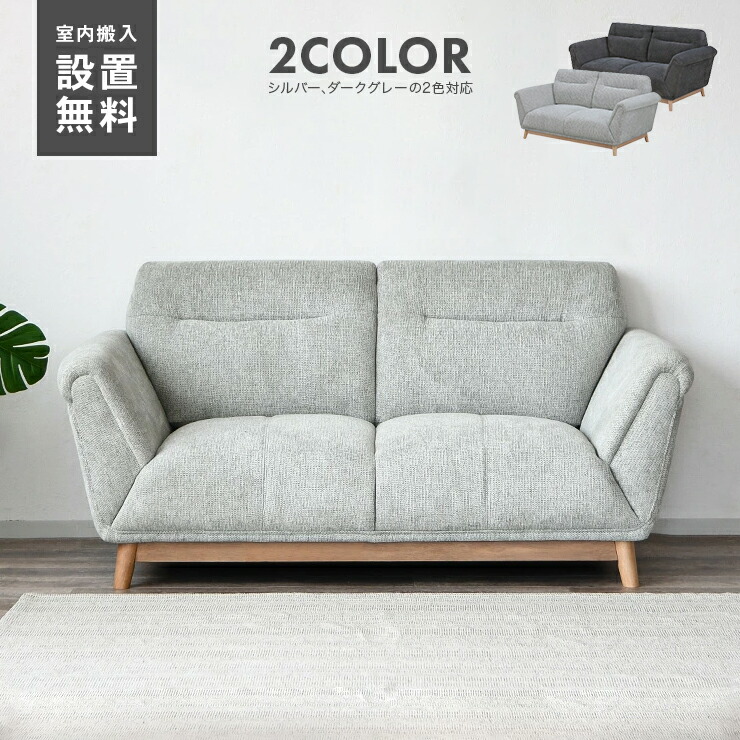 楽天市場】【室内搬入設置無料】ソファー 2人掛けソファー 2人用 布 