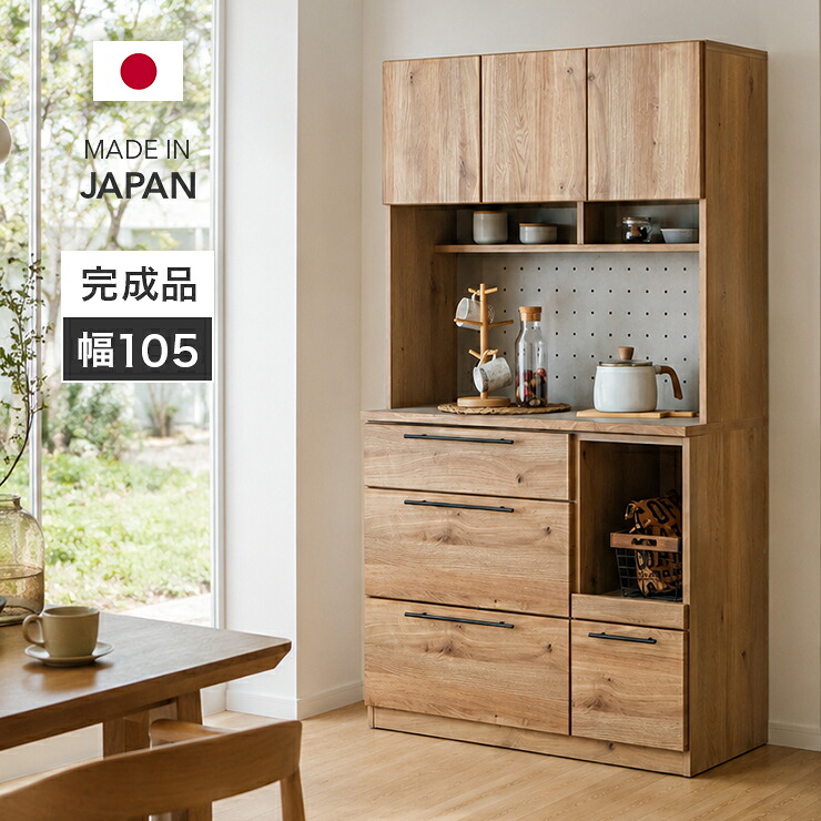 【楽天市場】食器棚 レンジ台 キッチンボード カップボード 完成品 幅105m おしゃれ 収納 木製 引き出し付き 国産 日本製 木目調 ...