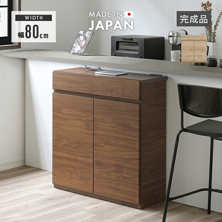 キャビネット サイドボード 収納棚 完成品 幅80cm 扉付き ロータイプ 国産 木製 収納 薄型 引き出し付き ローボード リビングボード ナチュラル ブラウン｜ウッディライフ 25,974円