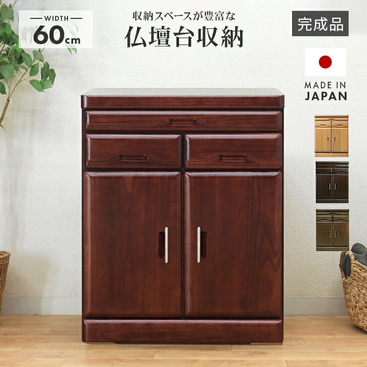 螺鈿細工　キャビネット　箪笥 観音開き　小物収納　花台等 楽天市場】水屋 民芸調 桐製 和風キャビネット 幅57cm （ 送料