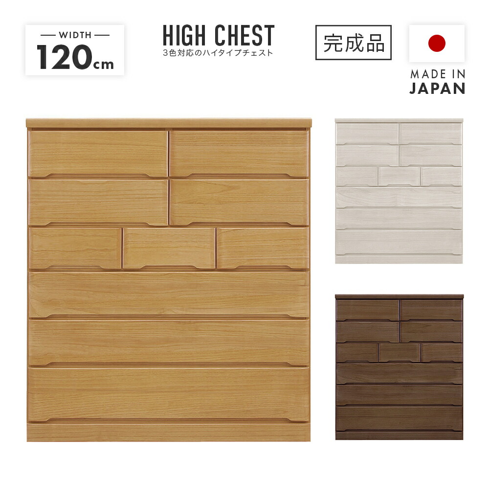 タンス チェスト ハイチェスト 洋服タンス 完成品 幅120cm 6段 国産 木製 桐 収納 縦長 たんす 整理タンス 収納タンス 収納チェスト 洋服ダンス リビングチェスト 箪笥 ホワイト ナチュラル ブラウン