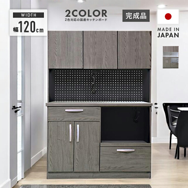 【室内搬入設置無料】食器棚 レンジ台 キッチンボード 完成品 幅120cm 引き出し付き キッチン収納棚 おしゃれ 収納 カップボード 食器収納 レンジボード レンジ収納 家電収納 キッチン収納棚 キッチンラック ダイニングボード|ウッディライフ