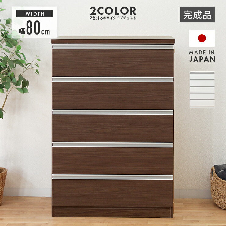 整理タンス ホワイト 洋服タンス ハイチェスト 箪笥 リビングチェスト おしゃれ たんす たんす 完成品 木製 整理ダンス 洋服ダンス ハイタイプチェスト 完成品 スタイリッシュ 幅80cm5段 ブラウン ホワイト ハイチェスト 整理ダンス 整理タンス 洋服ダンス 洋服タンス 整理タンス ホワイト 洋服タンス ハイチェスト 箪笥 リビングチェスト おしゃれ たんす たんす 完成品 木製 整理ダンス 洋服ダンス ハイタイプチェスト 完成品 スタイリッシュ 幅80cm5段 ブラウン ホワイト ハイチェスト 整理ダンス 整理タンス 洋服ダンス 洋服タンス