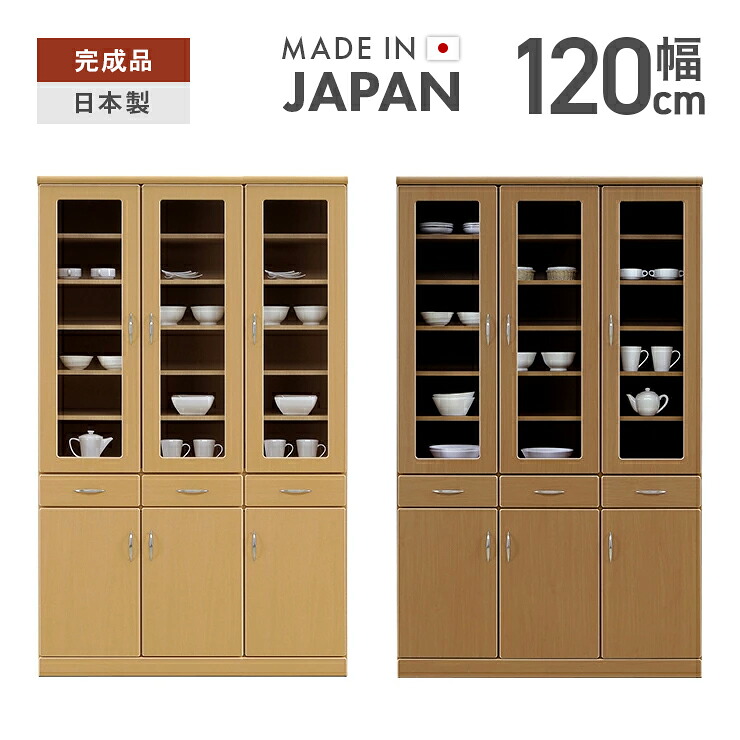 【楽天市場】【室内搬入設置無料】食器棚 キッチンボード 完成品 幅120cm キッチン収納棚 引き出し付き 国産 日本製 おしゃれ 収納 ...