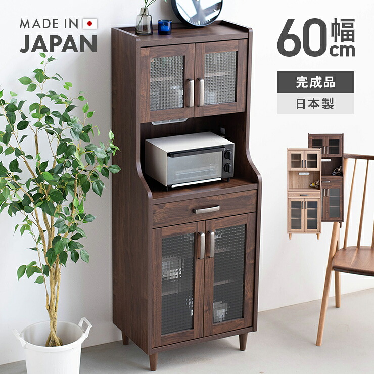 食器棚 領域台 勝手もとゲーム盤 遣っ付ける品 幅60珊 北欧風 勝手もと納める棚 抽き出し付き添い人 今めかしい 納める 優勝杯ゲーム盤 食器納める 領域ゲーム盤 勝手もと仕合わせ 夕ご飯ゲーム盤 肌理調