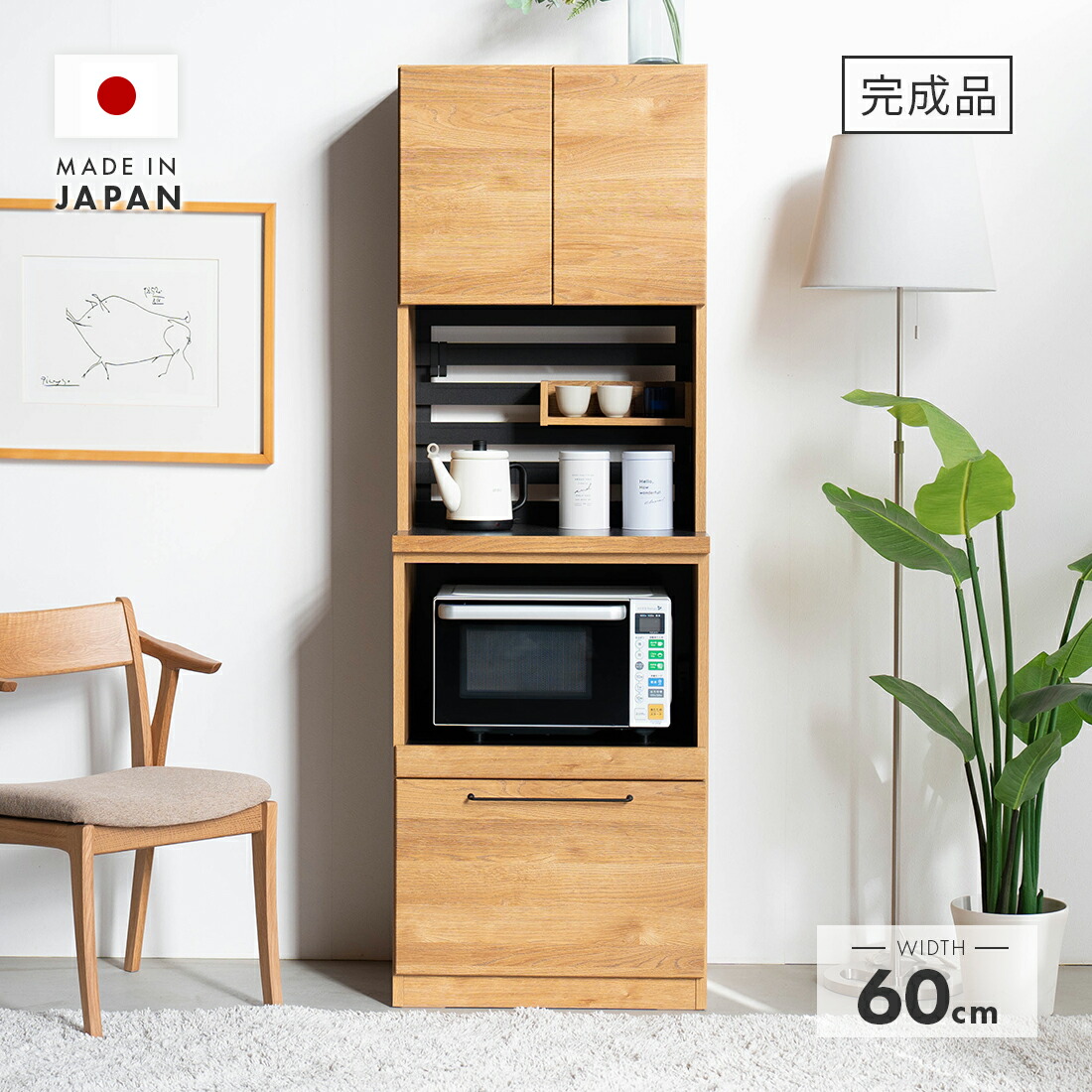 楽天市場】食器棚 レンジ台 キッチンボード 完成品 幅60cm 北欧