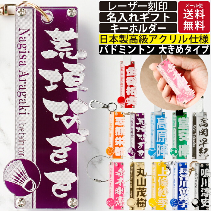 楽天市場】バドミントン 【 〇 キーホルダー 】 【 〇 Aタイプ】 名