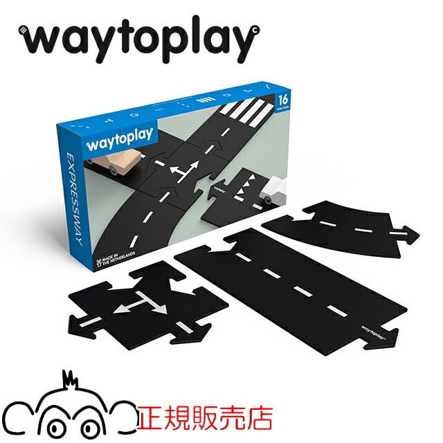 waytoplay エキスプレスウェイ 16枚 ウェイトゥプレイ ゴム製道路 オランダ
