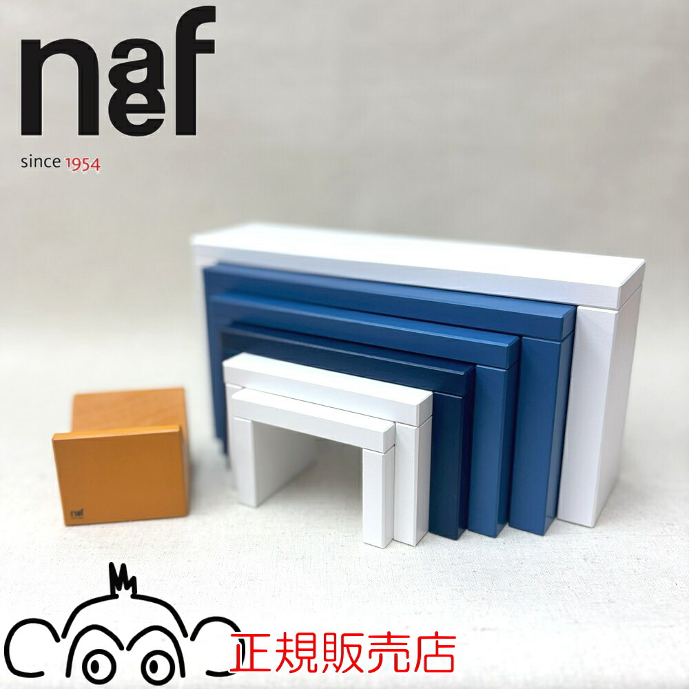 ネフ社 Corus コルス 色 naef 定まりインポート品 行動様式読みもの付き添い人 木の手あそび 積み木 積木 今めかしい 目論む性 室内装飾 形成