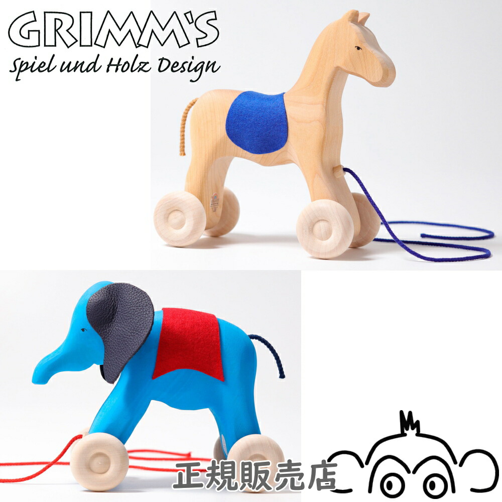 グリムス プルトーイ ナチュラルホース ブルーエレファント 正規輸入品 GM09050 馬 GM09070 ゾウ 木のおもちゃ プルトイ 木製玩具 知育玩具