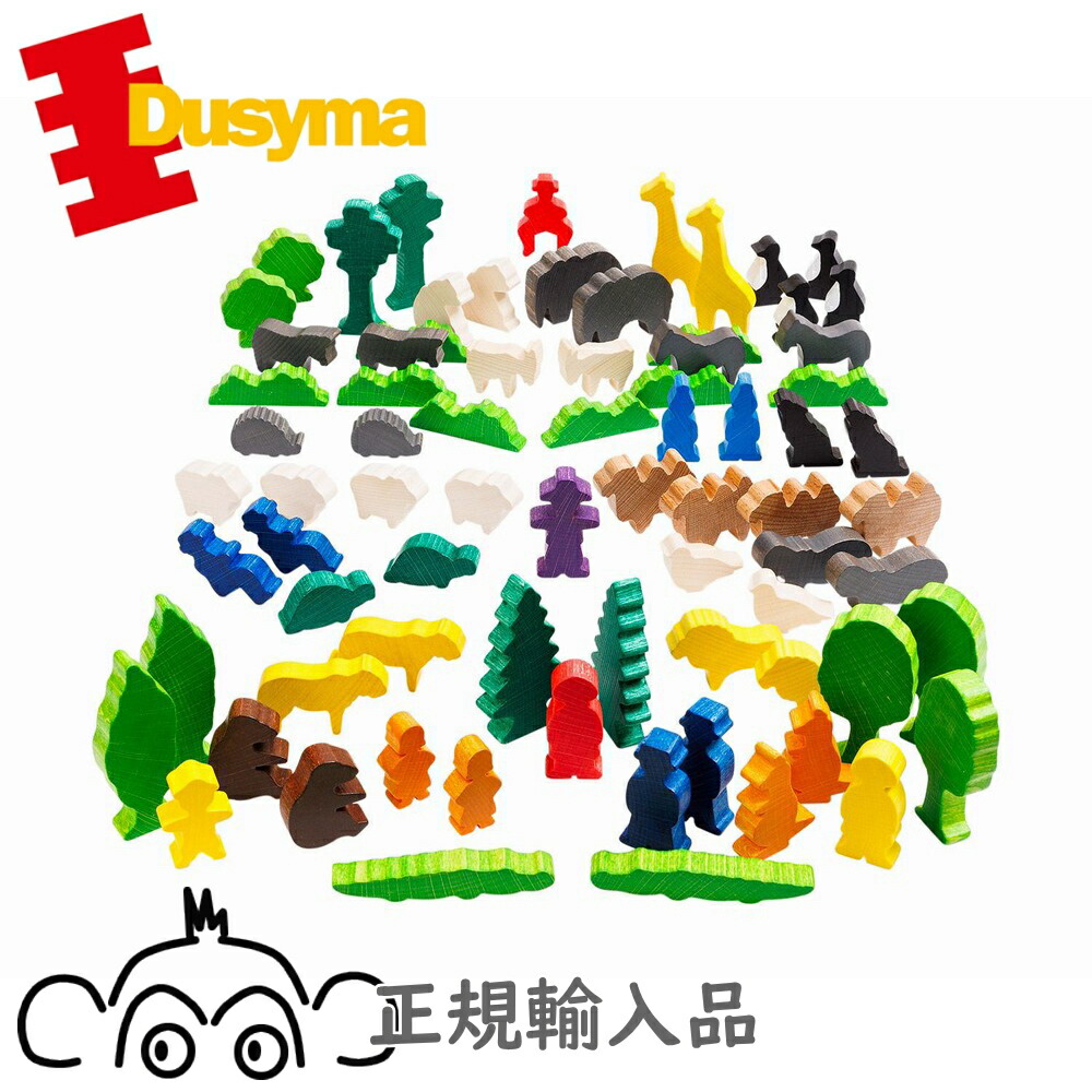楽天市場】デュシマ社Dusyma デュシマ動物 : 木のおもちゃ ウッディ