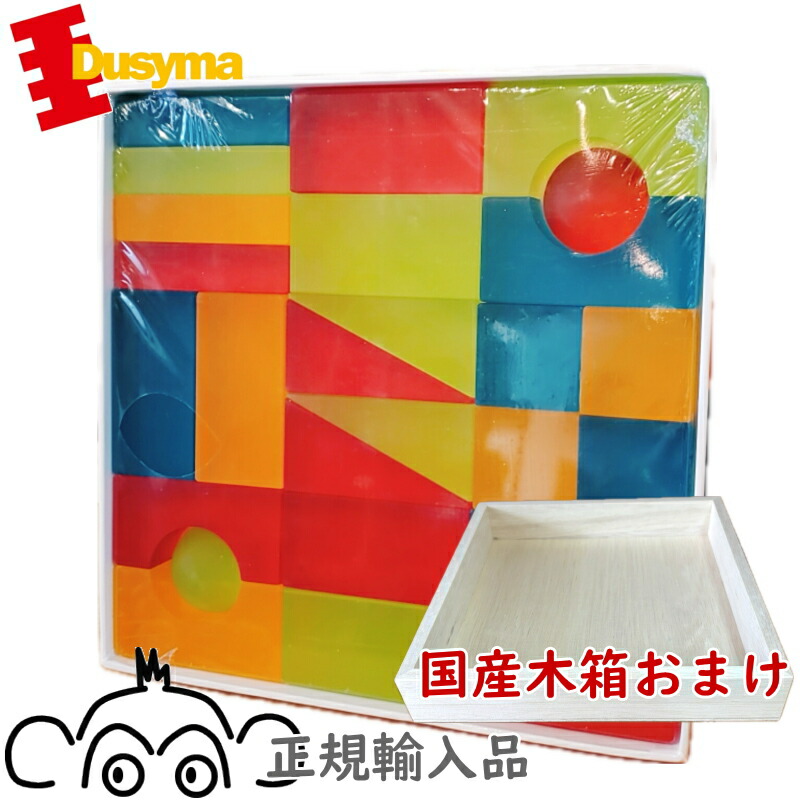 楽天市場】デュシマ社 ウール レンガ積木 ベーシック白木 正規