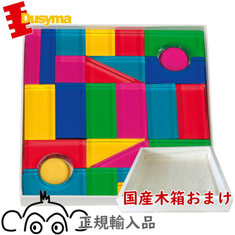 楽天市場】Dusyma デュシマ社 Luxy ブロック カラー 28ピース