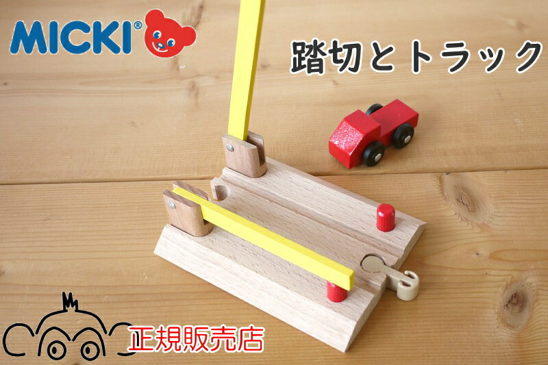 楽天市場】ミッキィ MICKI 追加パーツ トンネル4点セット 正規