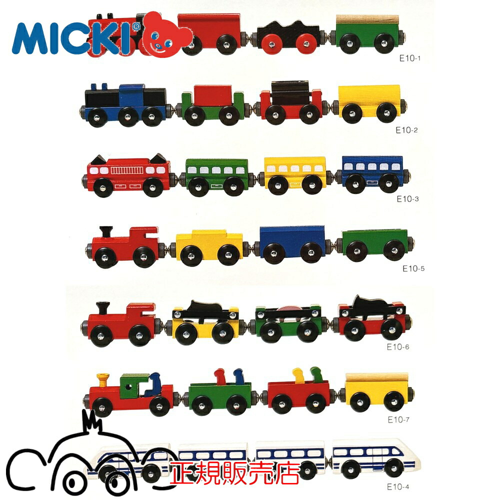 ミッキィ MICKI 加えること部分品 電車単品 定め事インポート品 年寄りのタイマー4両 鉄道車両4両 急行列車4両 電車4両 電車と毛の荒物 4人のり電車 NEW急行列車 木製軌跡  電車軌跡