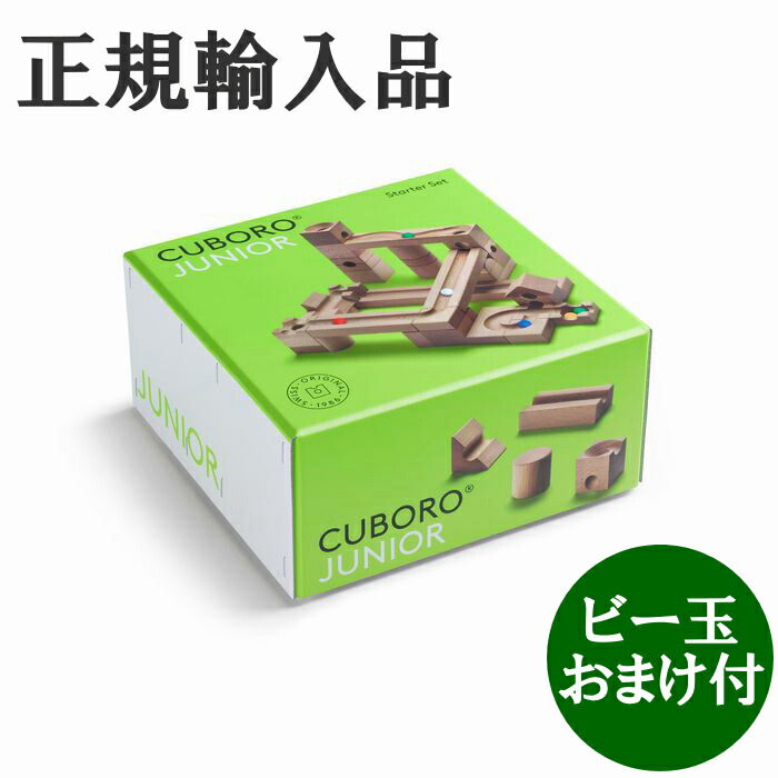 楽天市場】キュボロ スタンダード50 CUBORO 日本語説明書付き ビー玉おまけ付 正規輸入品 クボロ cuboro : 木のおもちゃ  ウッディモンキー