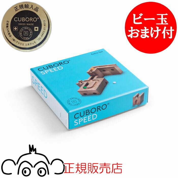 cuboro standard キュボロ　正規輸入品 cuboro キュボロ スタンダード32 オリジナル遊び方作例付き 正規