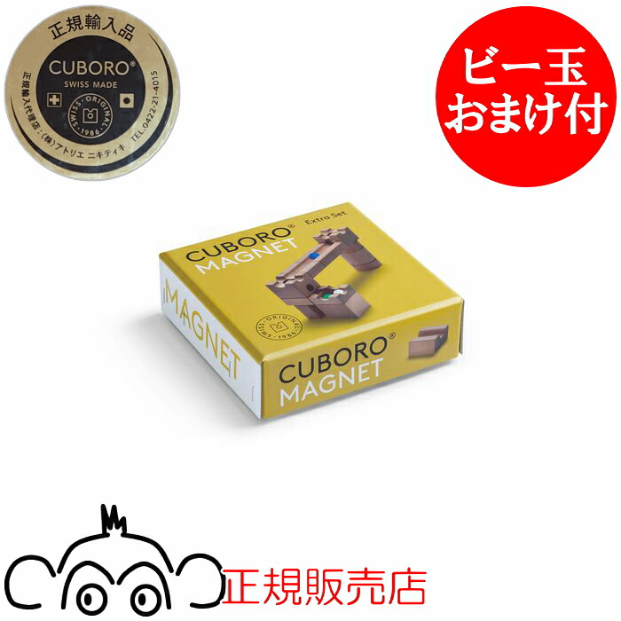 キュボロ CUBORO 磁石 加えること書き割り 定まりインポート品 クボロ cuboro