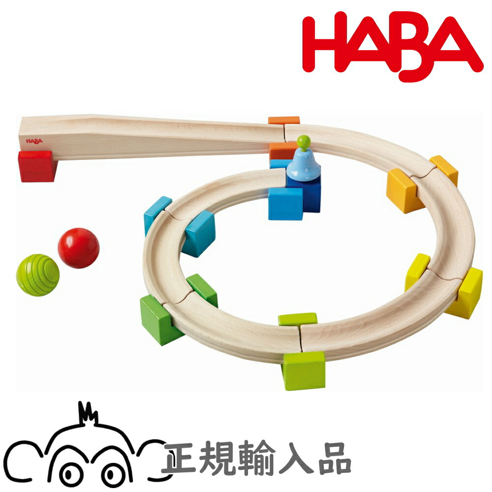 【訳あり新品】HABA クーゲルバーン　追加パーツ付き ハバ社 組立てクーゲルバーン 基本セット 正規輸入品 HABA
