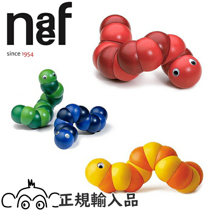 ネフ ジュバ 緑 赤 青 黄 naef 置き目インポート品 木の手あそび いもむし 木製手あそび 手なぐさみ 生み出すこと祝賀会 1歳生まれ落ちる日 制作室・ニキティキ