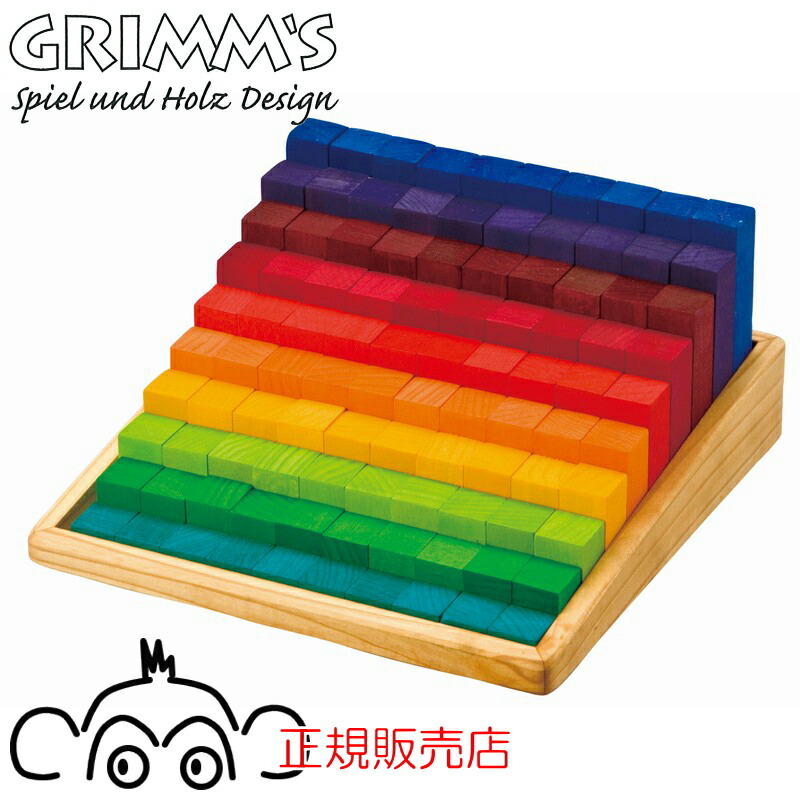 グリムス　カラーチャートブロック　積み木　ドミノ　Grimm's GRIMM'S / グリムス社 にじドミノ/カラーチャートブロック | Toy