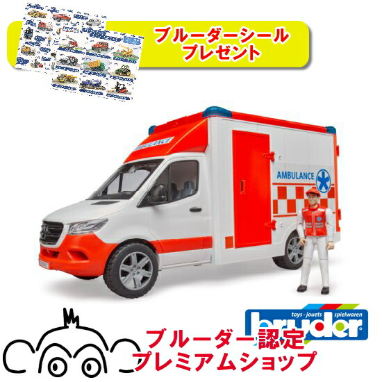 bruder ブルーダー MB　救急車（フィギュア付き） BR02676 正規販売店 正規輸入品 はたらくくるま ドイツ ミニカー 乗り物 働く車 おもちゃ ごっこ遊び 誕生日 男の子 おうち時間 外遊び 子供 サイズ 大きい 大きめ