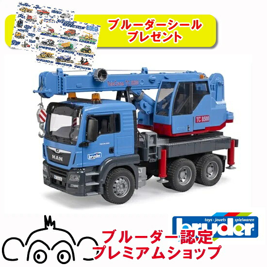 bruder ブルーダー MAN TGS クレーントラック BR03771 正規販売店 正規輸入品 はたらくくるま ドイツ ミニカー 乗り物 働く車 おもちゃ ごっこ遊び 誕生日 男の子 おうち時間 外遊び 子供 サイズ 大きい 大きめ