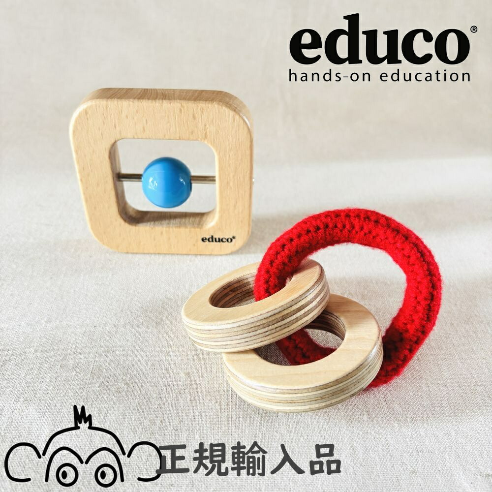 エデュコ educo ラトルとリング 2個セット Rattle the Rings 木のおもちゃ 木製玩具 知育玩具 モンテッソーリ教育 おしゃぶり 乳幼児 赤ちゃん 0歳 1歳 はじめての木のおもちゃ 幼稚園 保育園