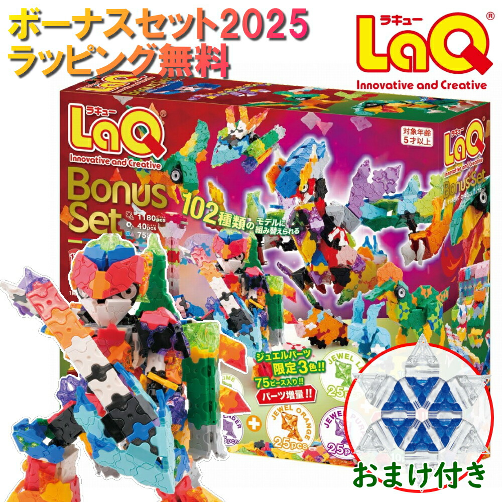 楽天市場】ラキューボーナスセット2025 数量限定 LaQ パーツ増量セット