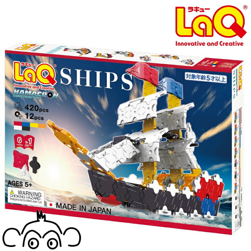 楽天市場】LaQ ラキュー ハマクロンコンストラクター シップス 5歳