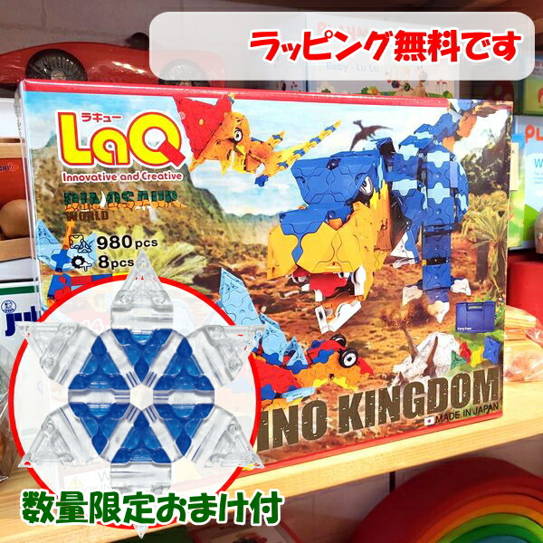 楽天市場】予約受付中【プレゼントパックおまけ】ラキュー ボーナスセット2022 LaQ 送料無料 知育玩具 知育ブロック ラキュー ボーナスセット  2022 : 木のおもちゃ ウッディモンキー