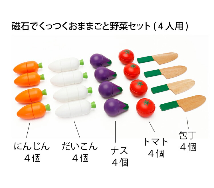 知育玩具 幼稚園 食事 法人 ままごと クリスマス 送料無料 キッズスペース Woodypuddy3歳 4歳 キッズルーム 木のおもちゃ 木のおもちゃ 木のおもちゃ 磁石でくっつくおままごと野菜セット 4人用 木製知育玩具 児童館 知育玩具 ままごと 保育園 ウッディプッディ