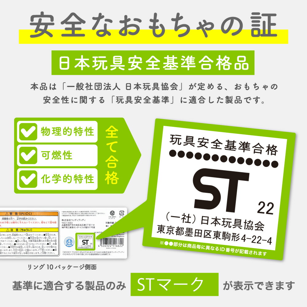 知育玩具木のおもちゃ積み木はじめてのつみきリング10RING10(リングテン)(特典つき)【ウッディプッディWOODYPUDDY1歳1歳半2歳3歳紐通し木製ベビー赤ちゃんつみき紐とおし知育子供】