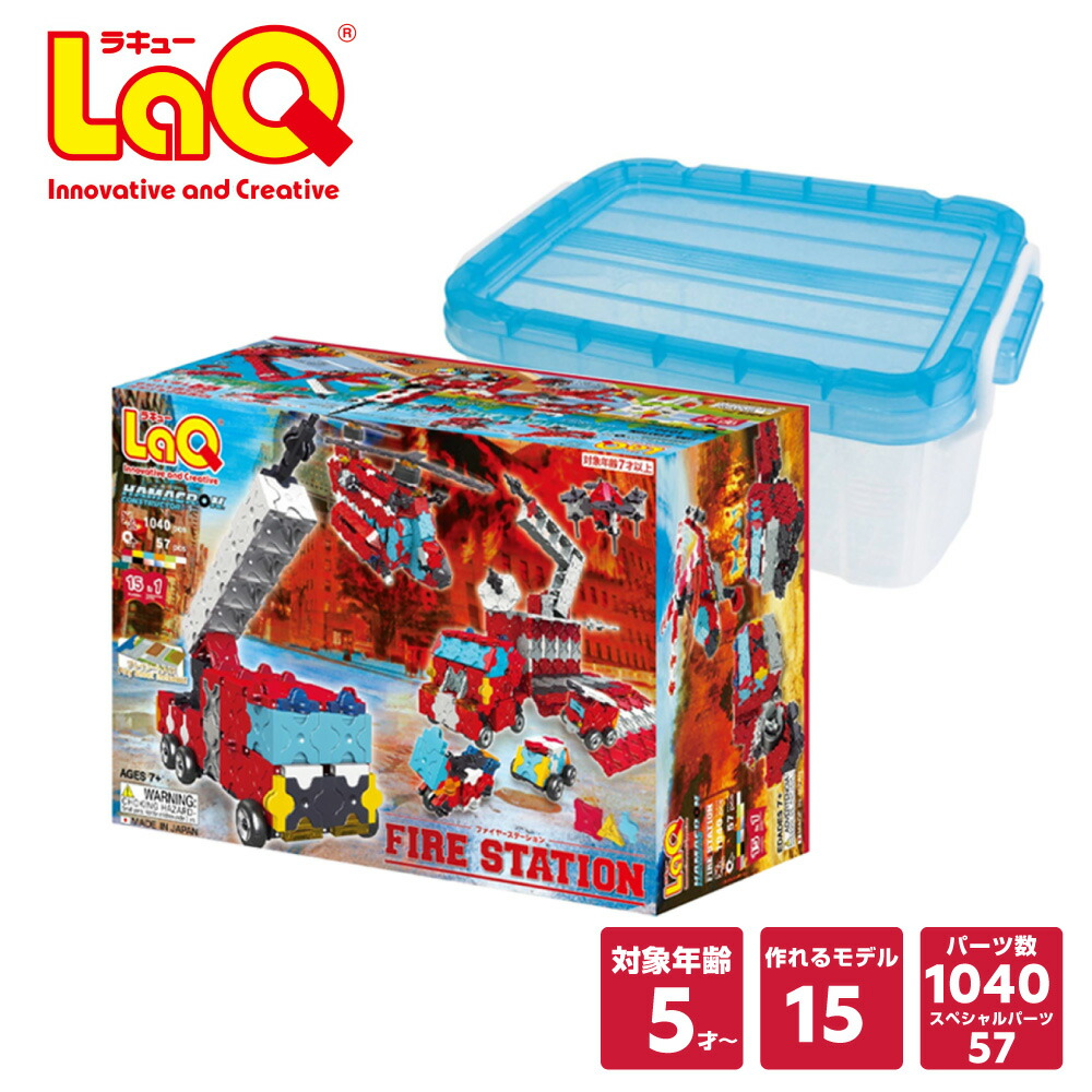 LaQ ハマクロンコンストラクター ファイヤーステーション (1040pcs) 【知育玩具 ブロック 知育ブロック おもちゃ 5歳 ギフト 子供 大人 小学生 お誕生日 人気 ギフト 幼児 クリスマス プレゼント 】