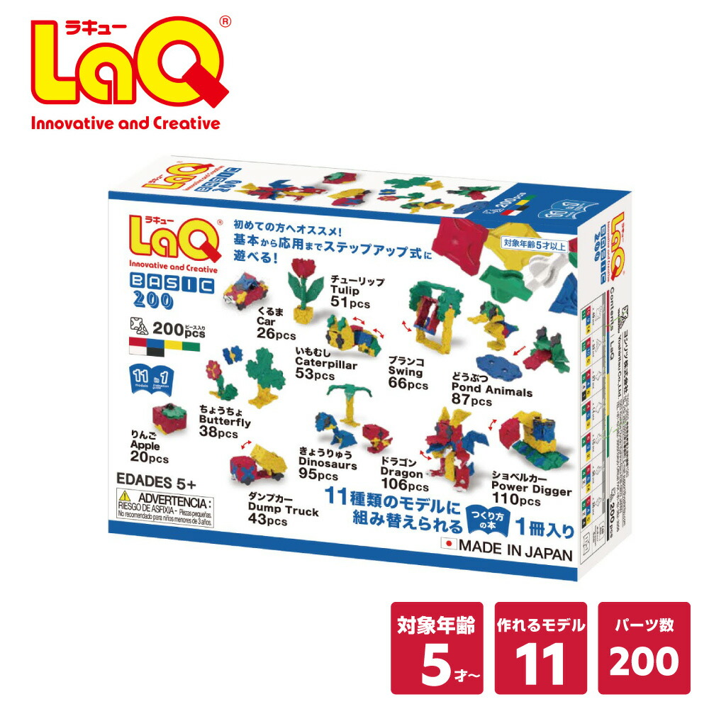 楽天市場】LaQ (ラキュー) ベーシック 200／スターターセット【知育