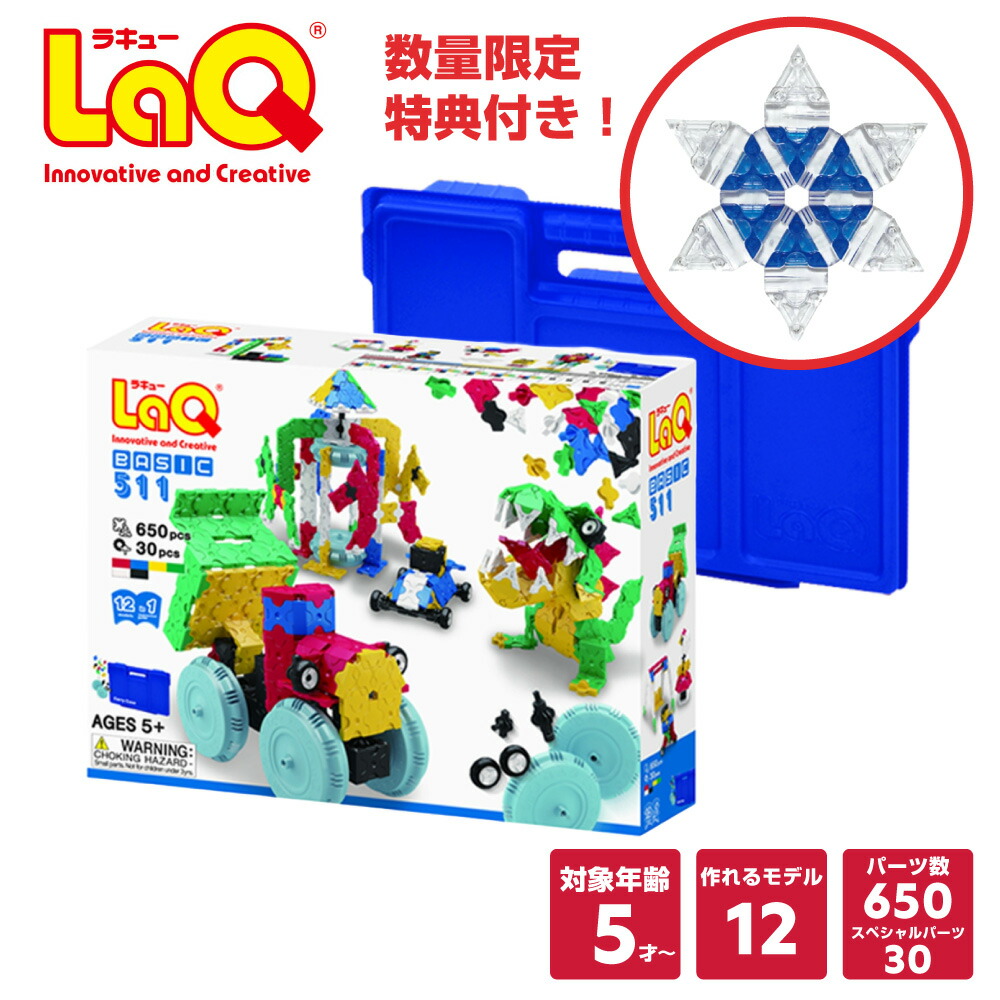 楽天市場】【ラッピング無料・非売品特典付き】LaQ (ラキュー