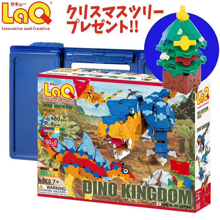 Laq Laq 子供 知育ブロック ブロック ラキュー ダイナソーワールド ディノキングダム 子供 知育玩具 おもちゃ クリスマス特典付き セット 大人 5歳 ギフト 小学生 お誕生日 人気 ギフト クリスマス 木製知育玩具 ままごと Woodypuddy広がる可能性 無限大の