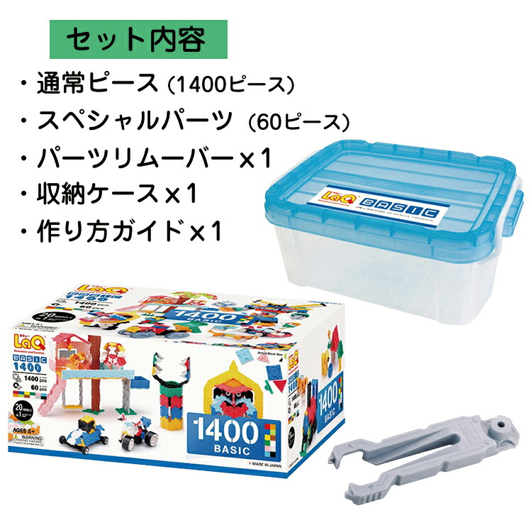 配送員設置送料無料 【数量限定おまけ付】ラキュー ベーシック 1400 