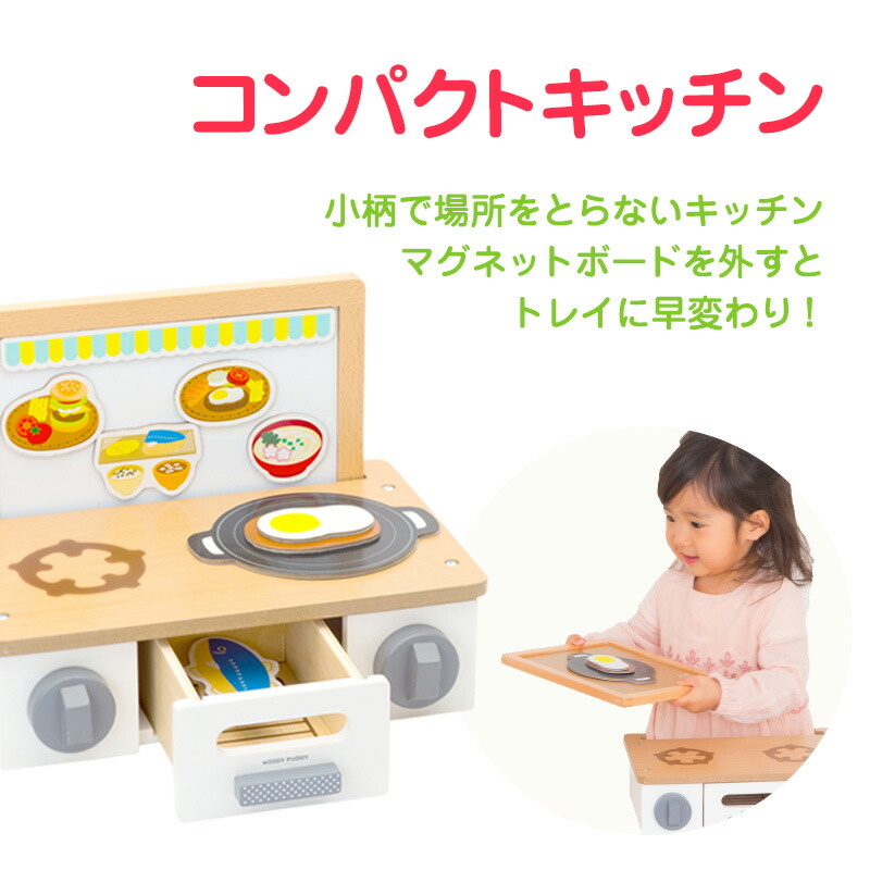 【ウッディプッディ公式直営店】はじめてのおままごとコンパクトキッチンと調理グッズ2020【WOODYPUDDY木製おままごとセット木のおままごと木のままごと出産祝いままごとセットおままごとキッチン知育玩具コンロ】