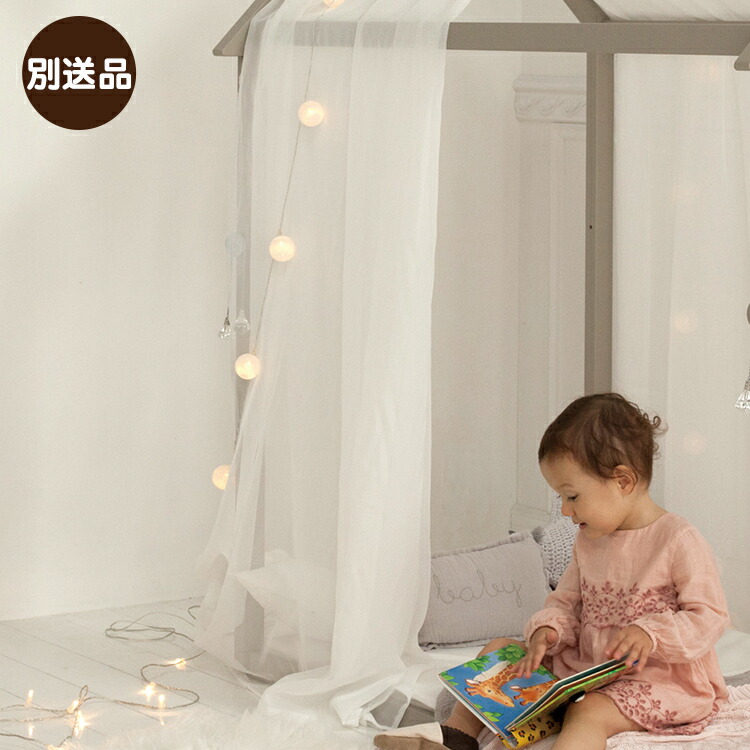 【別送品】ホップルハウス用レース【キッズ ベビー 赤ちゃん ギフト 誕生日 プレゼント 家具 ベビーベッド キッズテント キッズハウス プレイハウス】※組立品・ラッピング不可・熨斗不可・代引き不可幼児 クリスマス プレゼント 】
