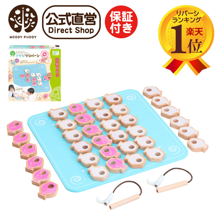 SEAL限定商品】 はじめてのボードゲーム さかなつリバーシ