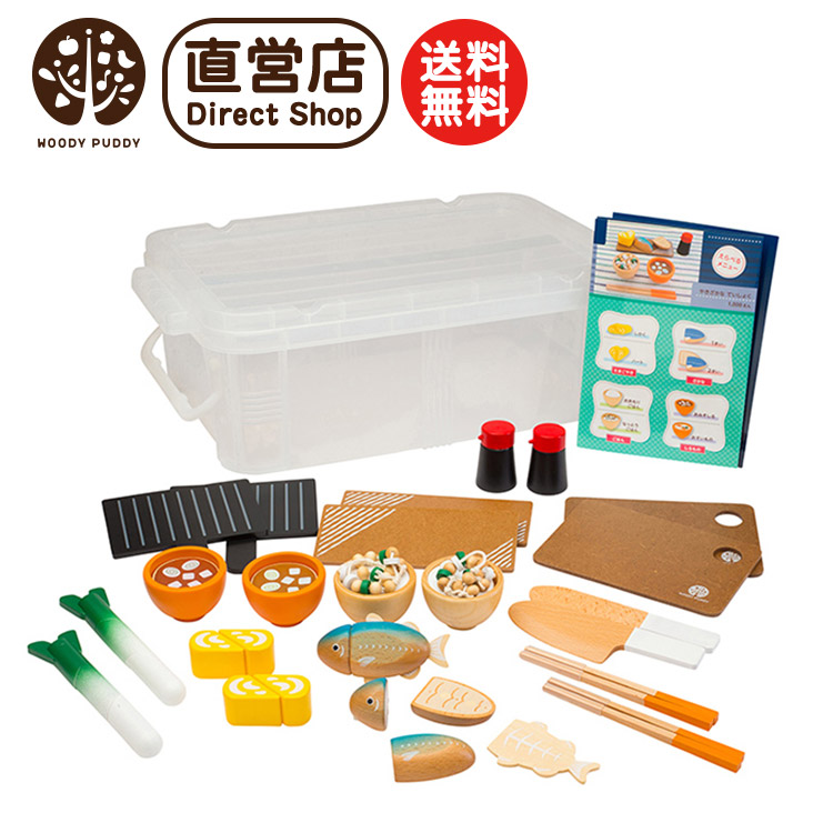 楽天市場 ウッディプッディ公式直営店 磁石でくっつくおままごと和食屋さんセット 収納ボックス付 送料無料 ままごと 知育玩具 木のおもちゃ 法人 保育園 幼稚園 児童館 キッズスペース キッズルーム 木製知育玩具 ままごと Woodypuddy
