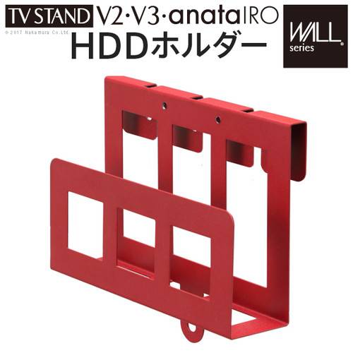 HDDホルダー 壁寄せTVスタンドV2・V3専用 ハードディスクホルダー 追加オプション 部品 パーツ スチール製 オプション
