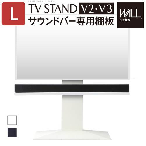 棚板 壁寄せTVスタンドV2・V3サウンドバー専用棚 Lサイズ 幅118cm テレビ台 テレビスタンド 壁よせTVスタンド 部品 パーツ スチール製 オプション スピーカー用 オーディオ用 シアターバー用|WOODS(ウッズ)